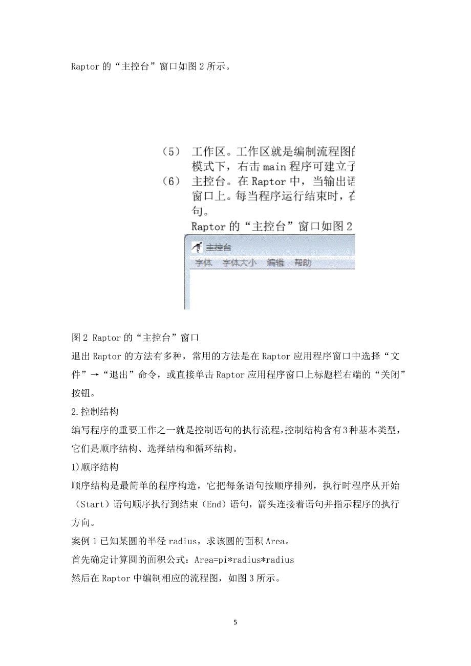 算法设计工具实验报告_第5页