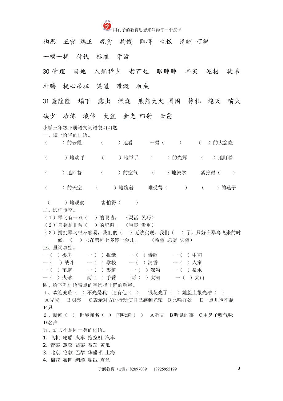 三年级语文 (2)_第3页