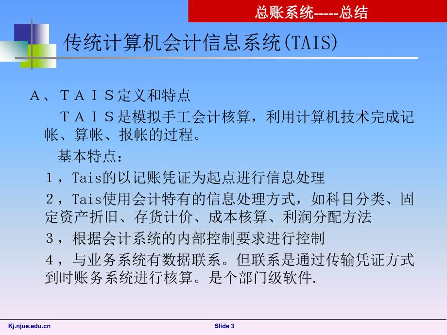 会计报告与管理决策_第3页