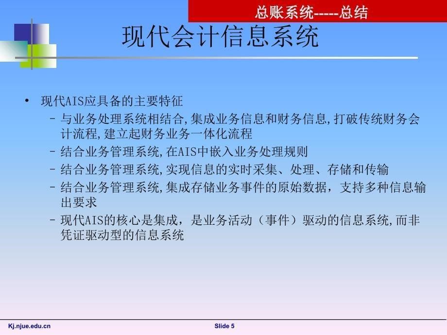 会计报告与管理决策_第5页