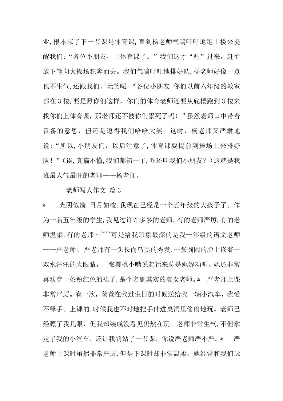 老师写人作文汇总五篇_第3页