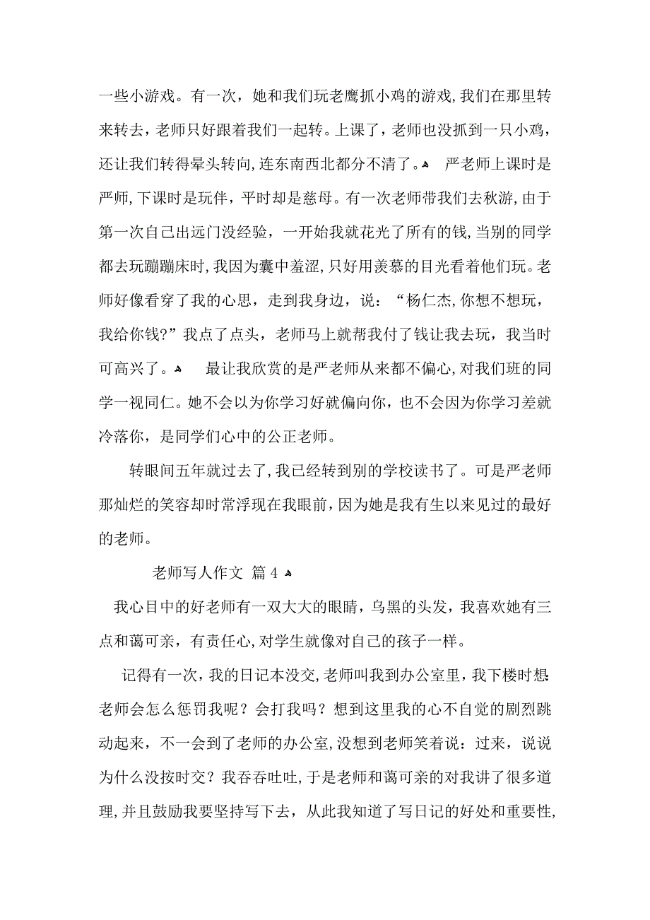 老师写人作文汇总五篇_第4页