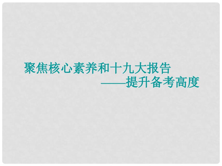 高考政治一轮总复习（A版）第四单元 发展社会主义市场经济单元综合 提能增分课件 新人教版必修1_第3页