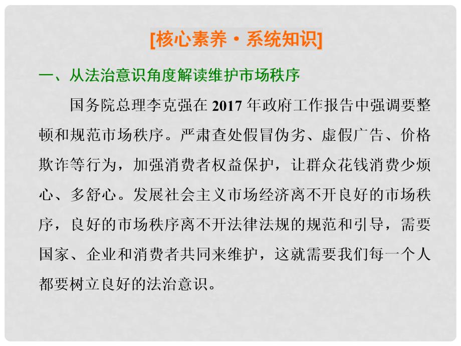 高考政治一轮总复习（A版）第四单元 发展社会主义市场经济单元综合 提能增分课件 新人教版必修1_第4页