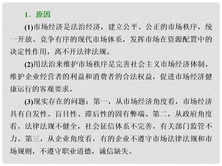 高考政治一轮总复习（A版）第四单元 发展社会主义市场经济单元综合 提能增分课件 新人教版必修1_第5页