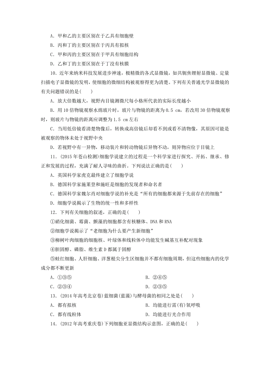 (完整版)一轮复习走进细胞练习题_第3页