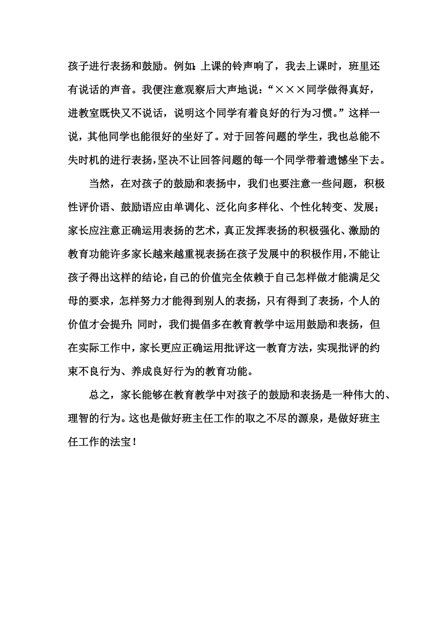 笑容在对孩子教育中的作用.doc_第4页