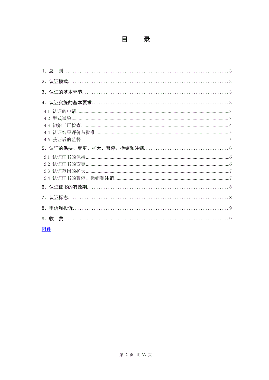 消防类产品型式认可实施规则-灭火器产品_第2页