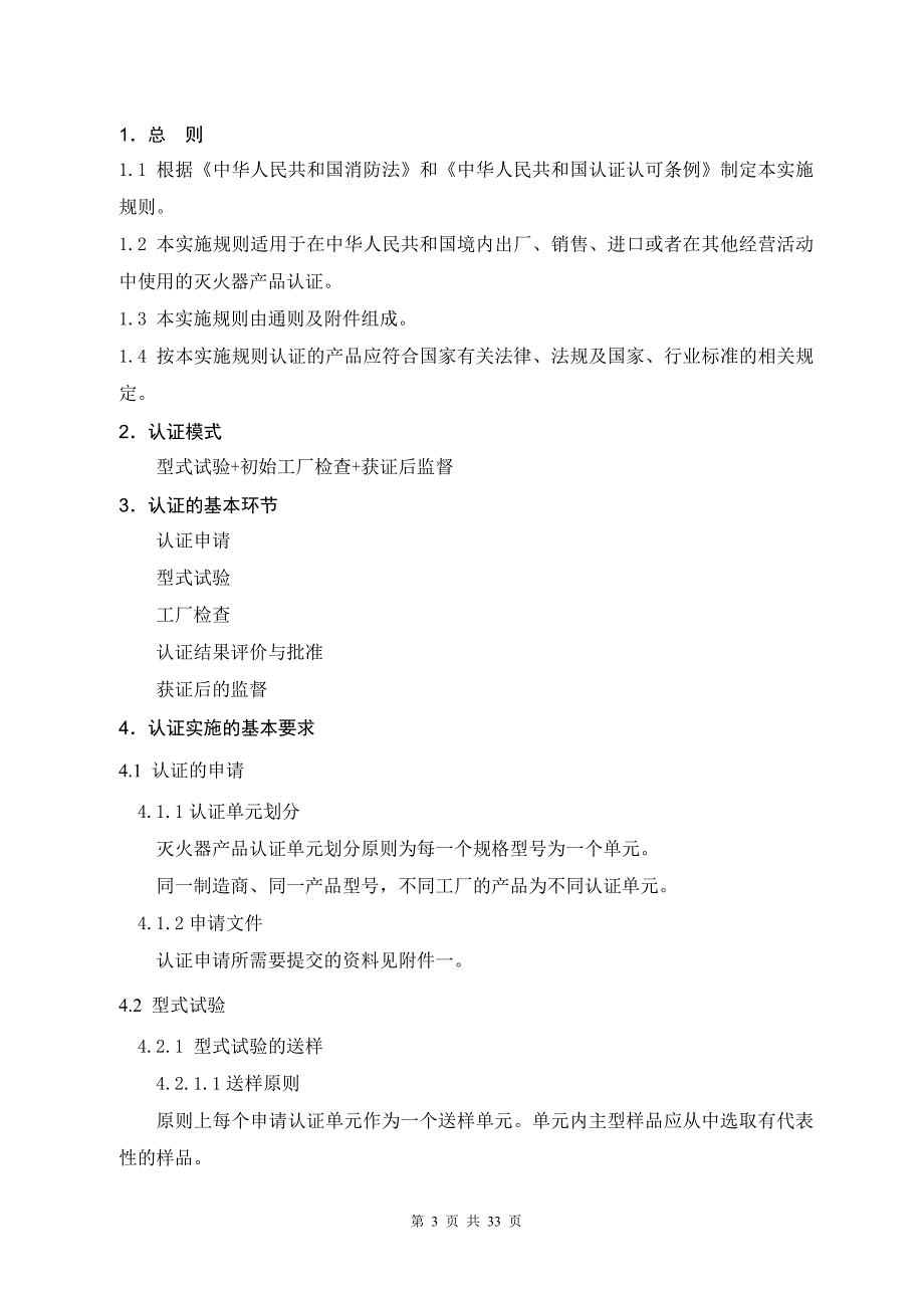 消防类产品型式认可实施规则-灭火器产品_第3页