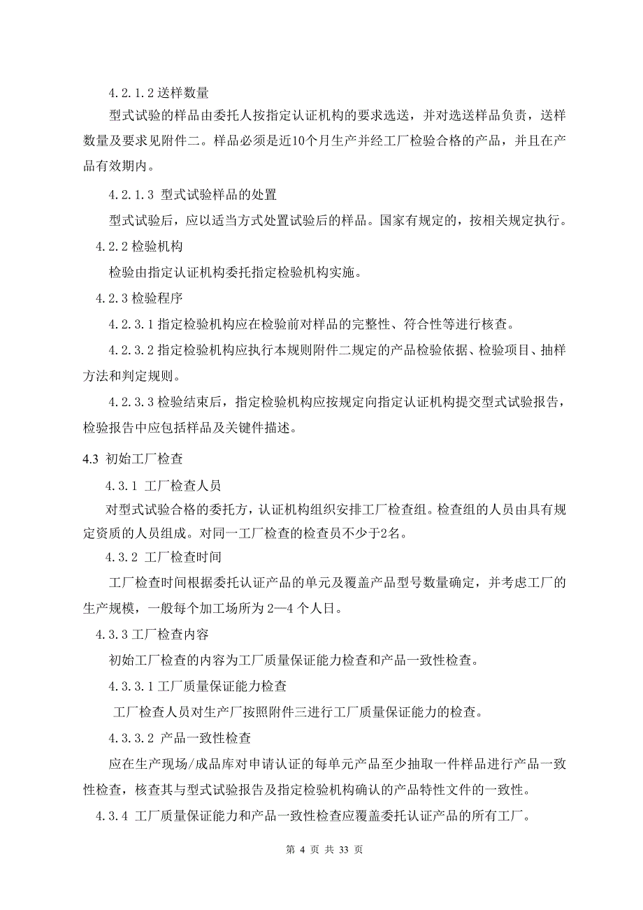 消防类产品型式认可实施规则-灭火器产品_第4页