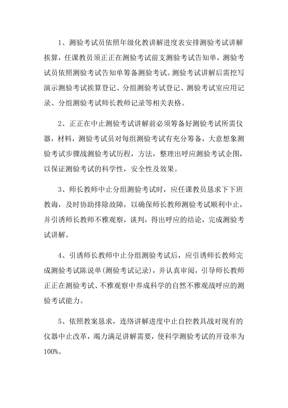 化验工作计划汇总6篇_第3页