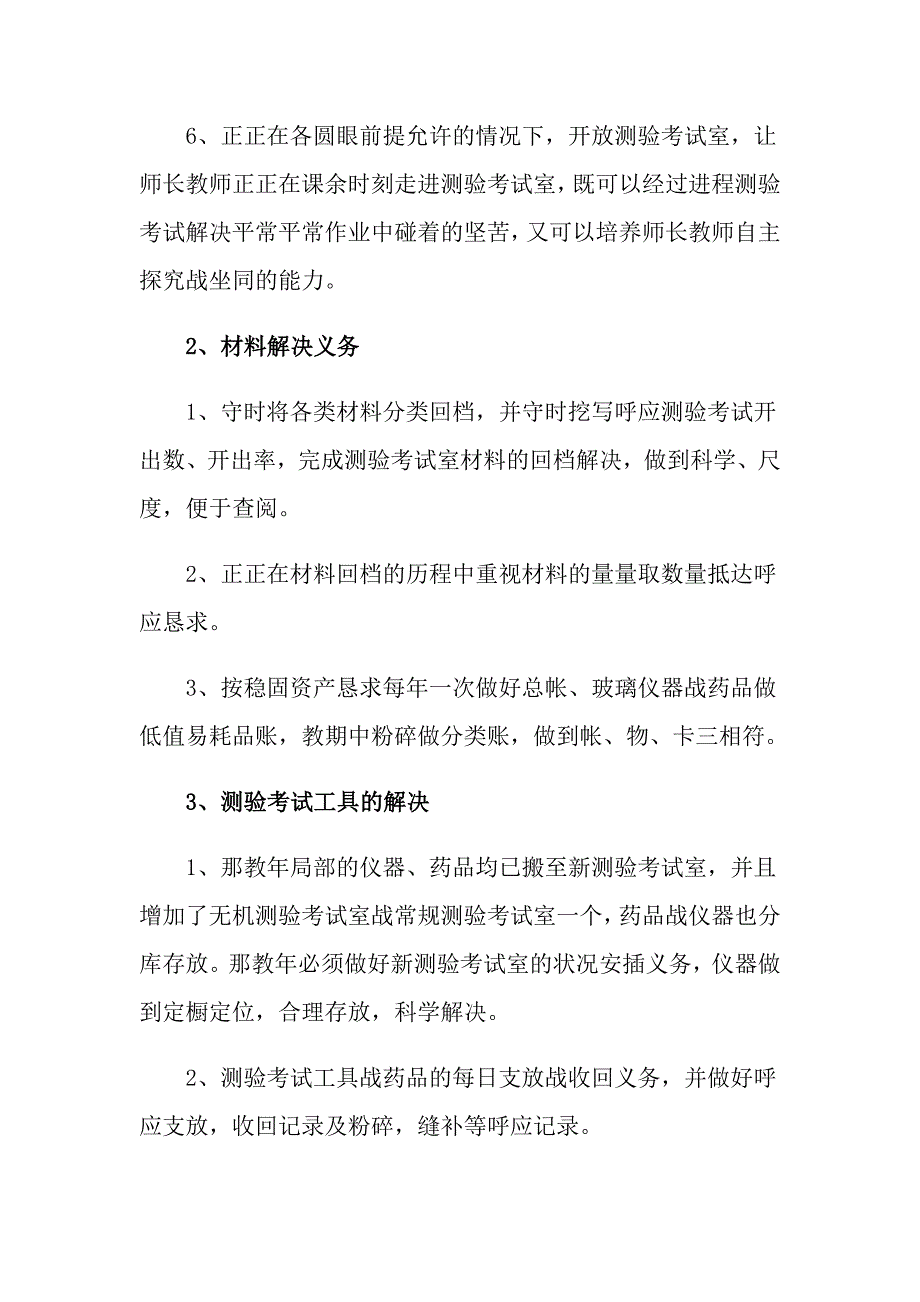 化验工作计划汇总6篇_第4页