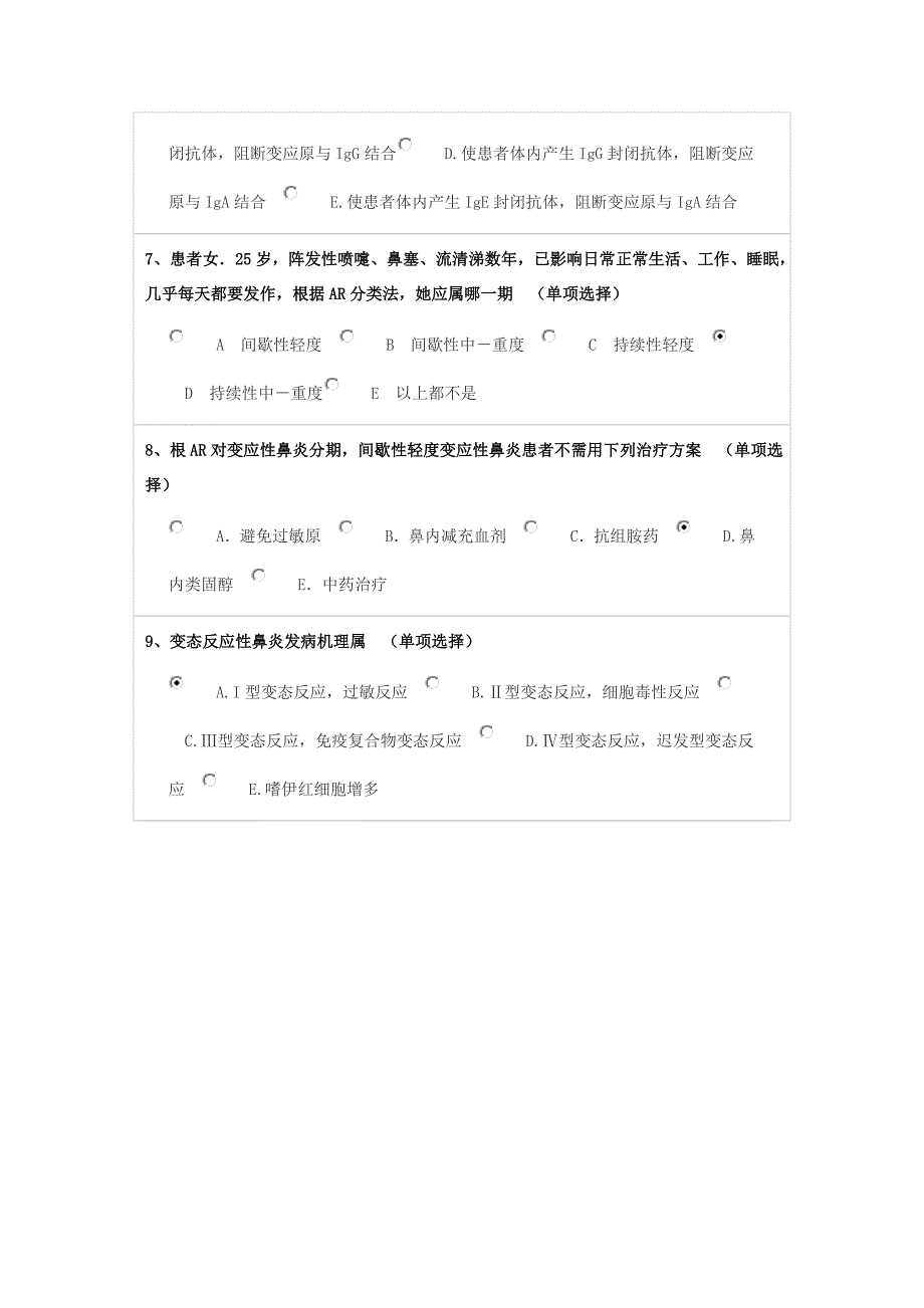 2014年执业药师继续教育考试答案-鼻炎鼻窦炎_第2页