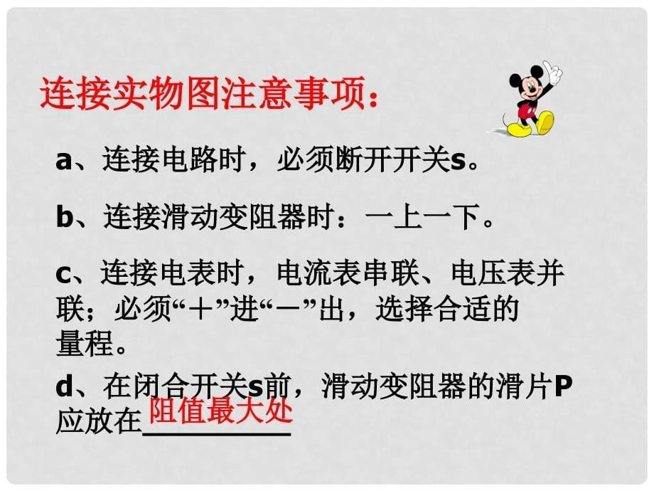 湖南省迎丰镇九年级物理全册 18.3测量小灯泡的电功率课件 （新版）新人教版_第5页