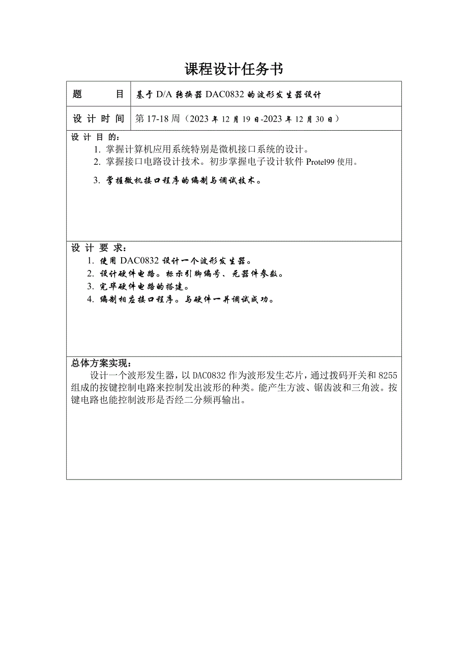 微机原理与接口技术课程设计报告.doc_第2页