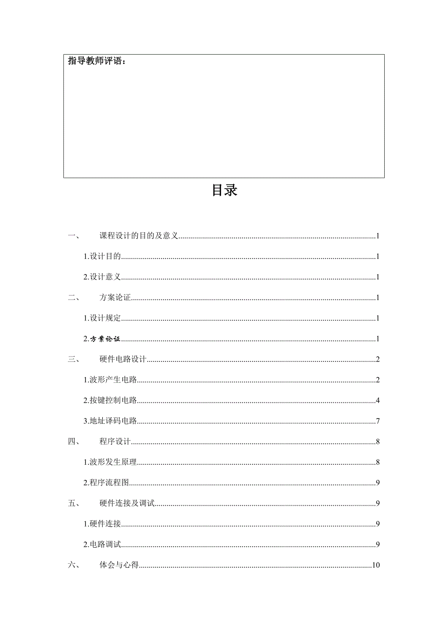 微机原理与接口技术课程设计报告.doc_第3页