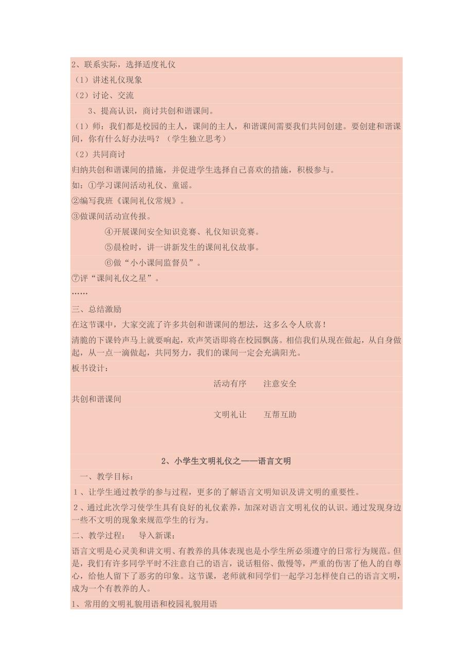 文明礼仪教案_第2页