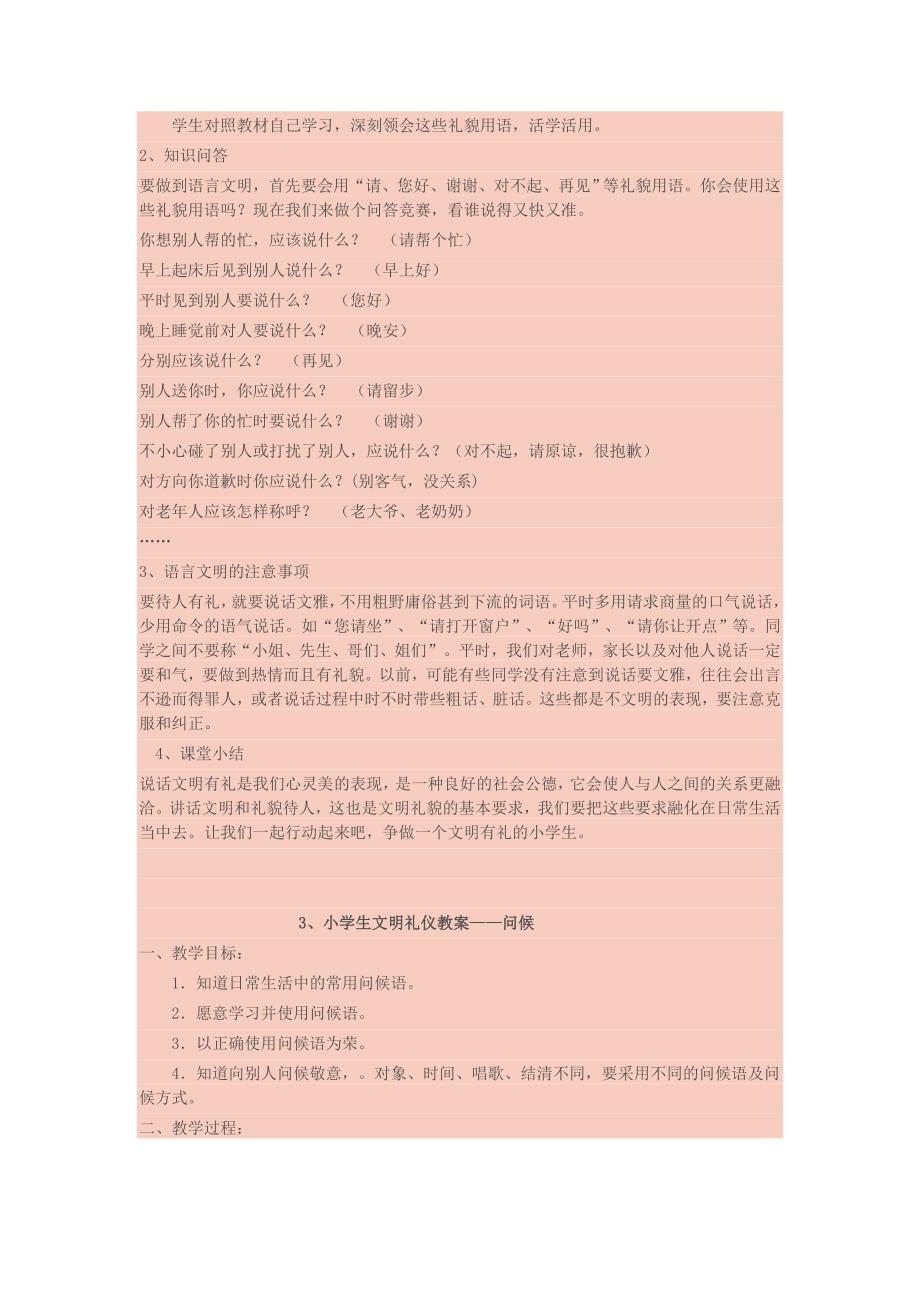 文明礼仪教案_第3页