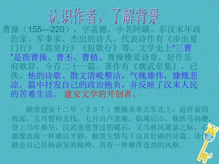 七年级语文上册 第一单元 4古代诗四首 新人教版_第4页