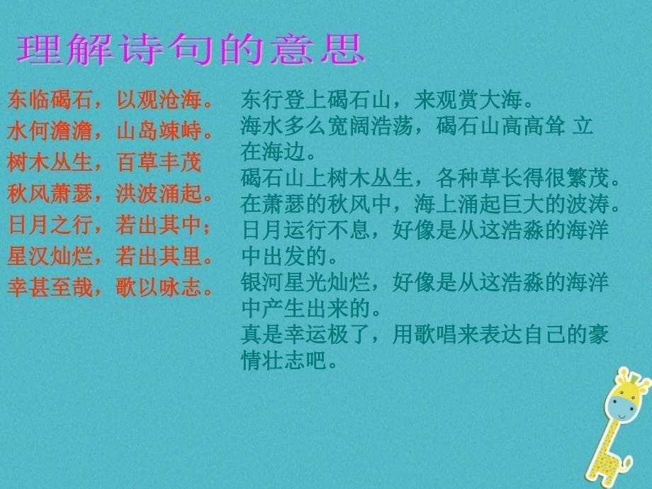 七年级语文上册 第一单元 4古代诗四首 新人教版_第5页