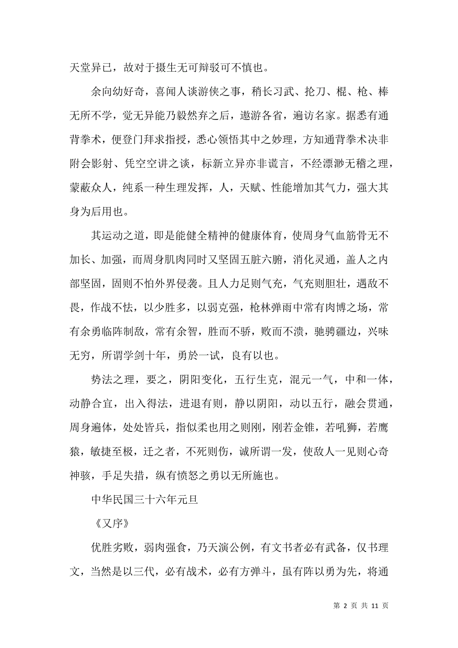 修剑痴五行通背拳拳谱_第2页