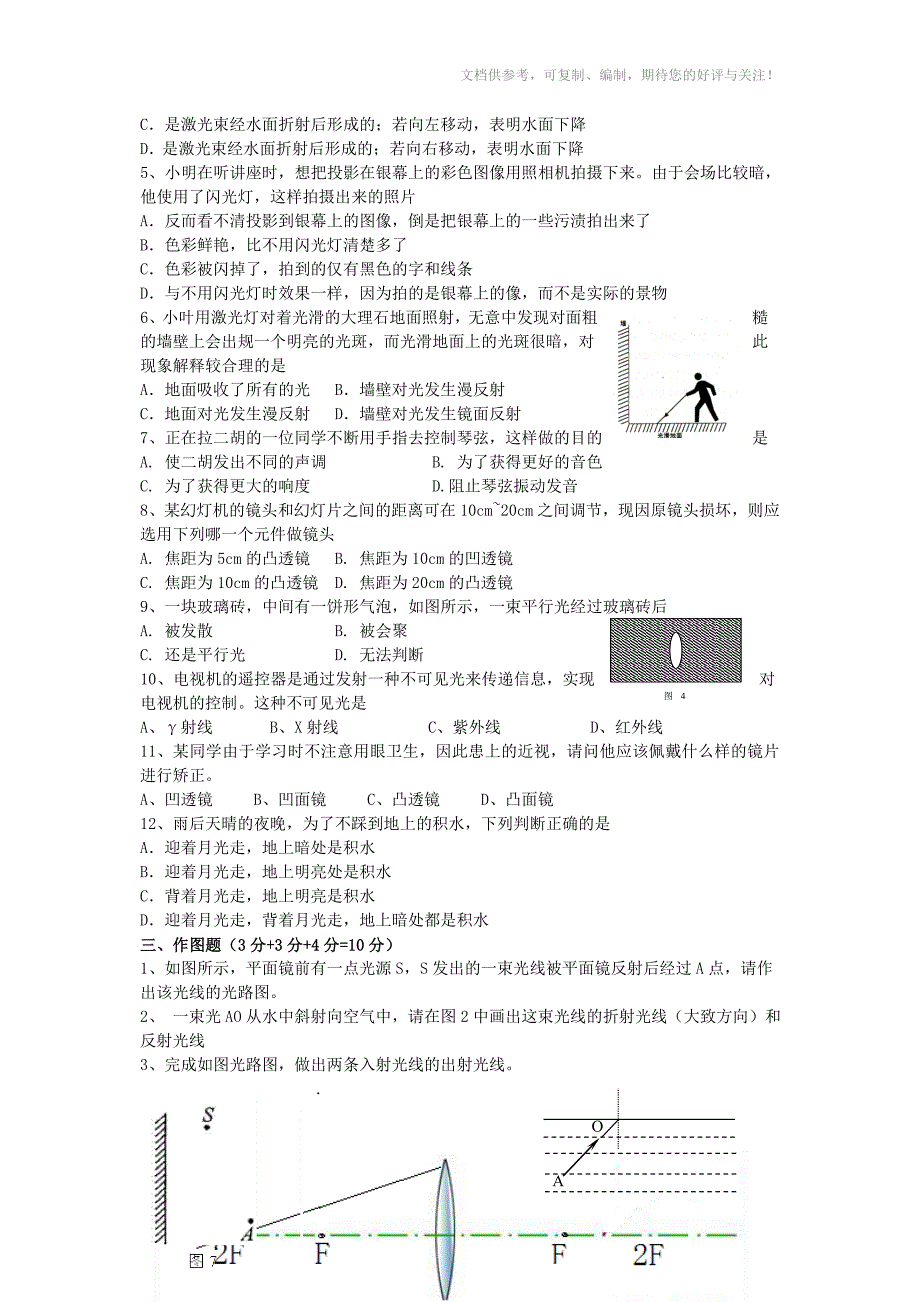 2011年安徽省太湖县弥陀一中八年级下期中考试物理试题_第2页