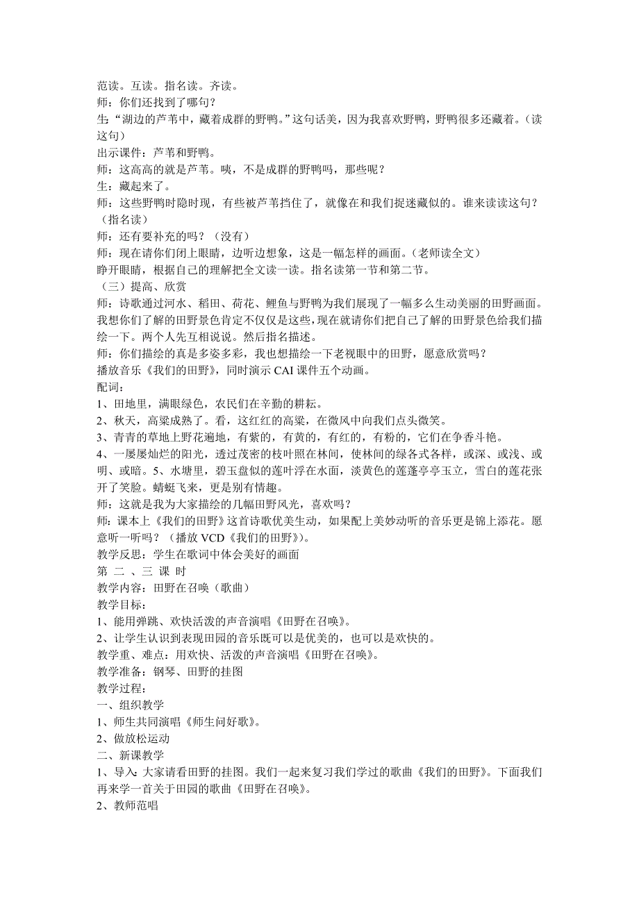 音乐人教版四年级上册教案.doc_第5页