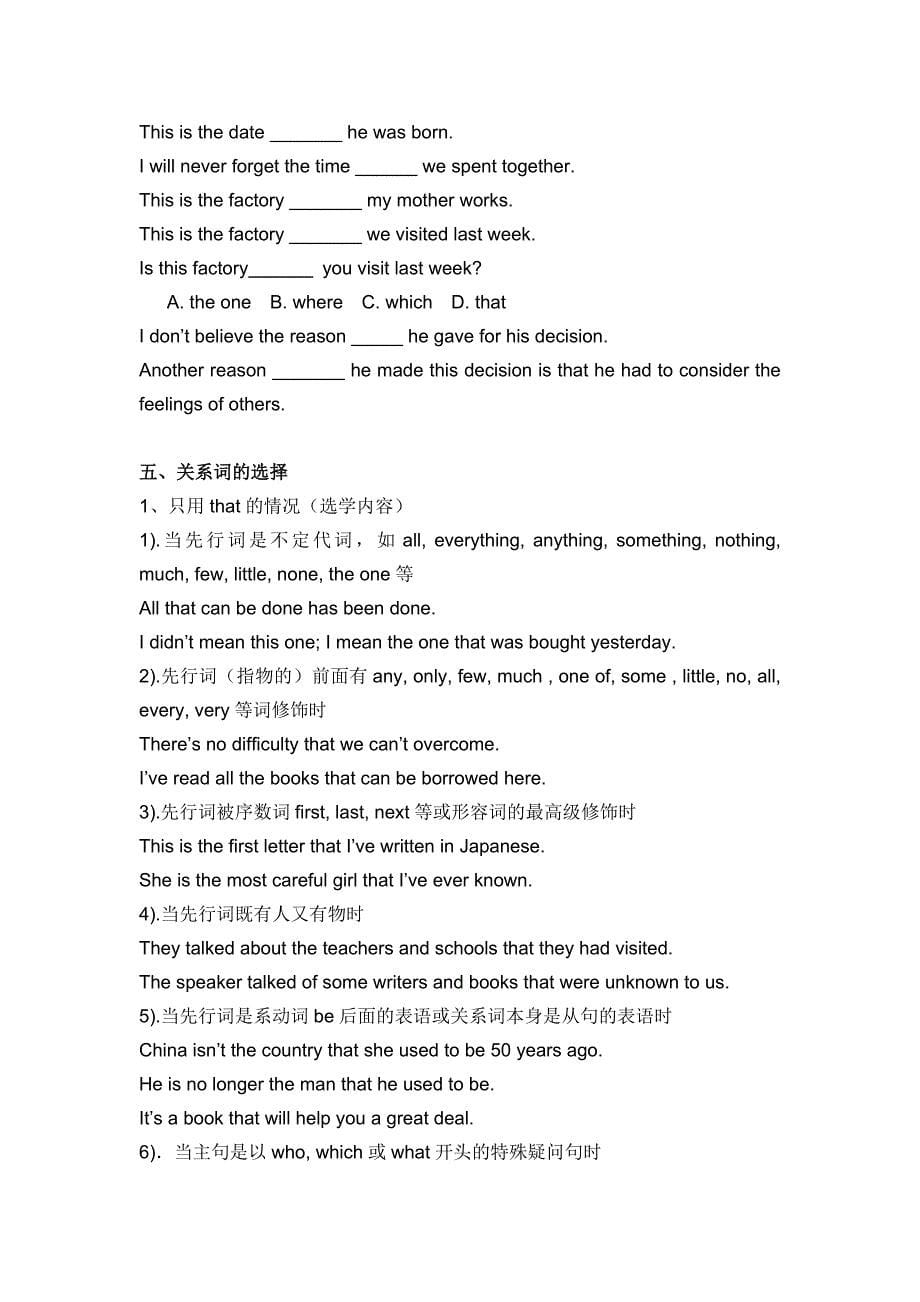 平江四中2012年下期高一语法专题-定语从句-学生版_第5页