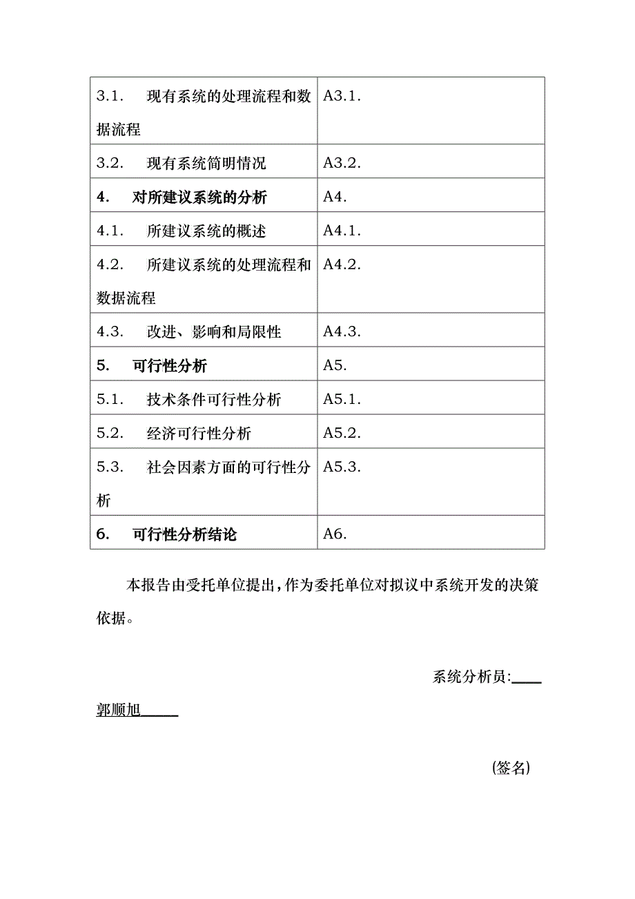 新生报道管理系统可行性分析报告_第2页