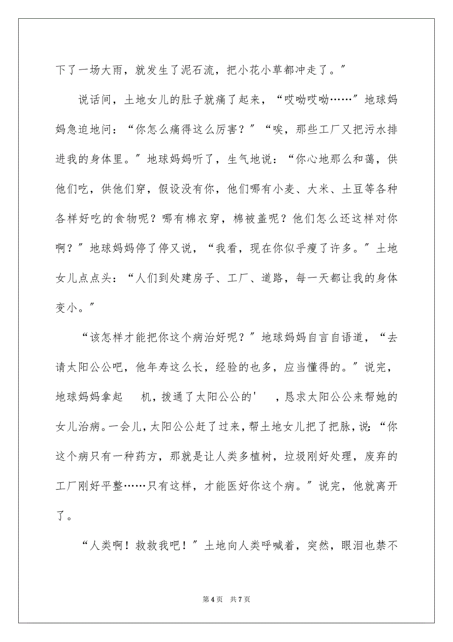 2023年小学五年级作文10范文.docx_第4页