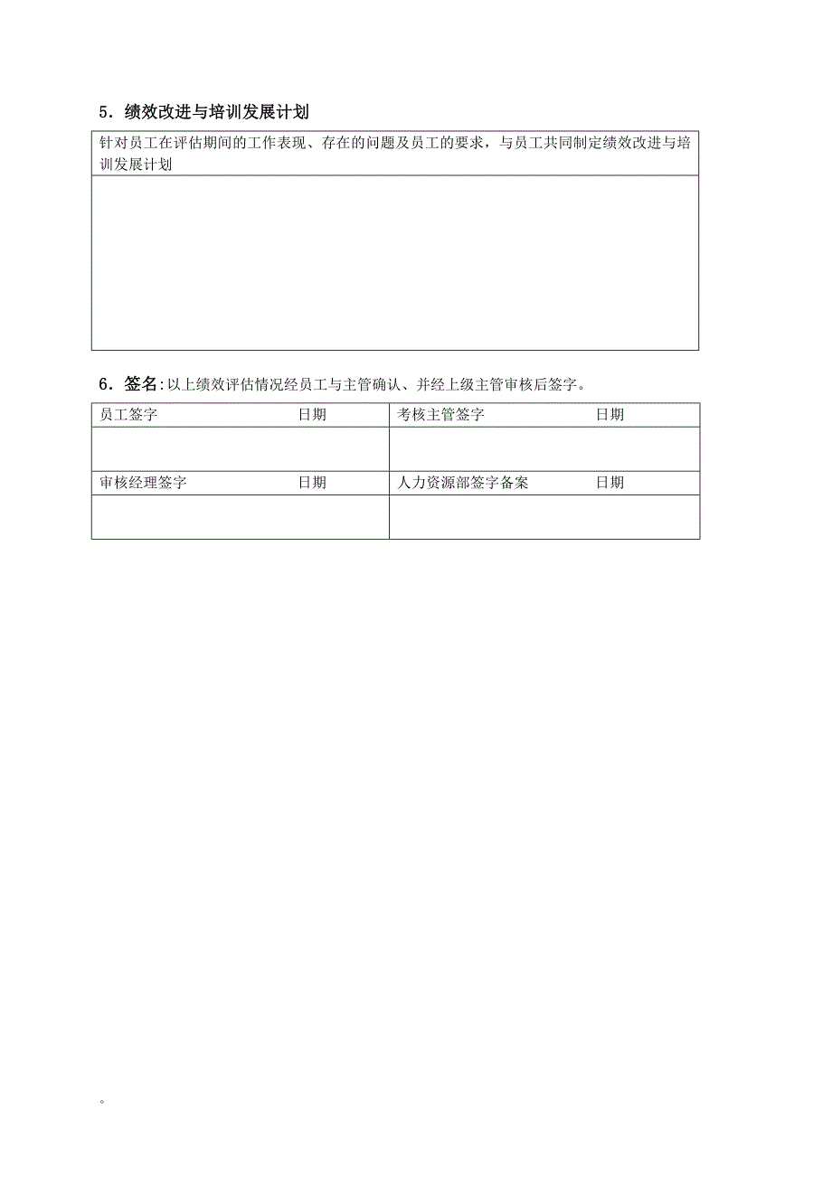 管理人员绩效考核表及注意事项_第4页