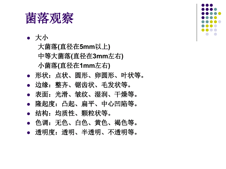 肠道病原菌分离与鉴定二_第4页