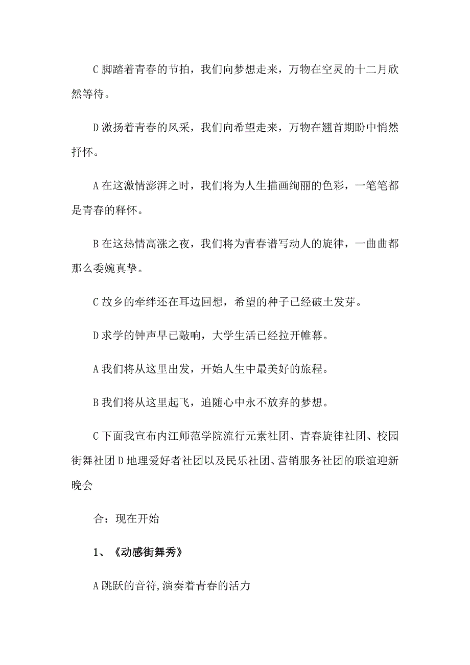 2023社团送老晚会主持词_第4页