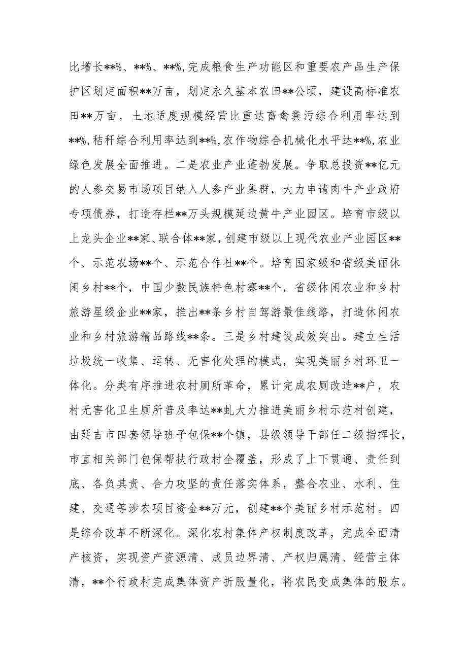 在全市2023年农村工作会上的讲话_第2页