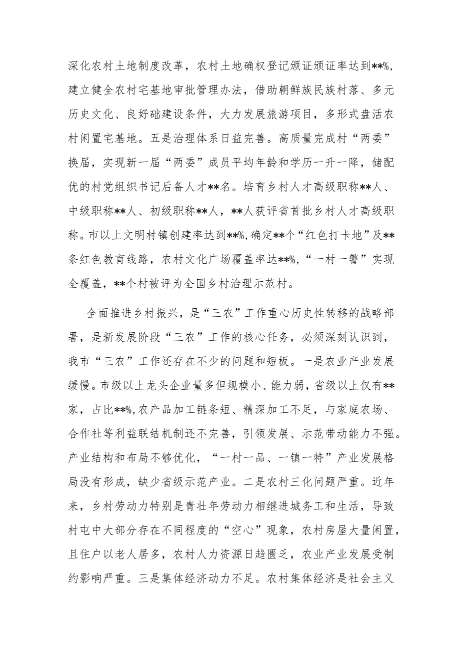 在全市2023年农村工作会上的讲话_第3页