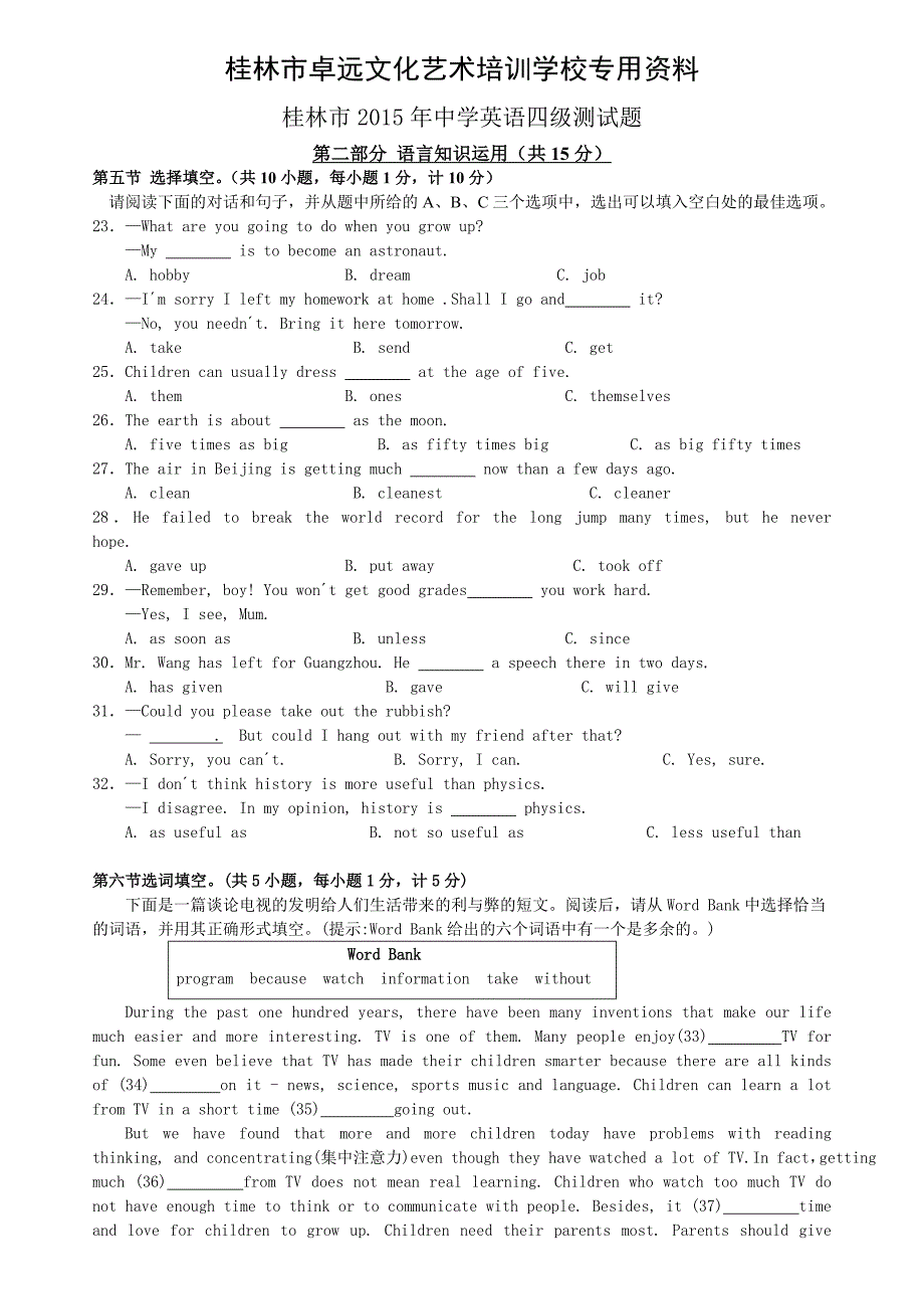 桂林市2015年中学英语四级测试题_第1页