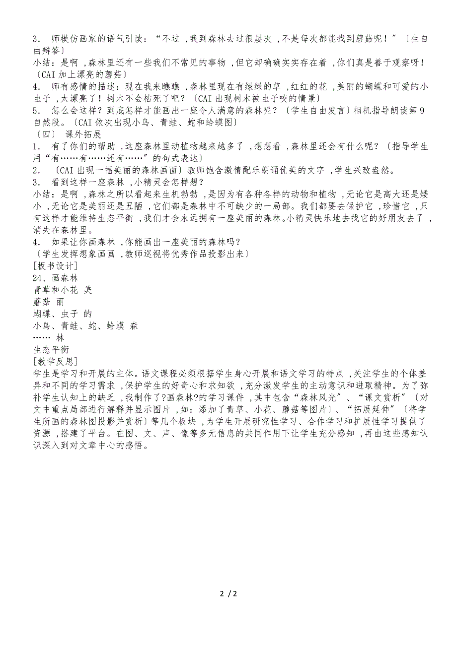 二年级下册语文教案24画森林 鄂教版_第2页