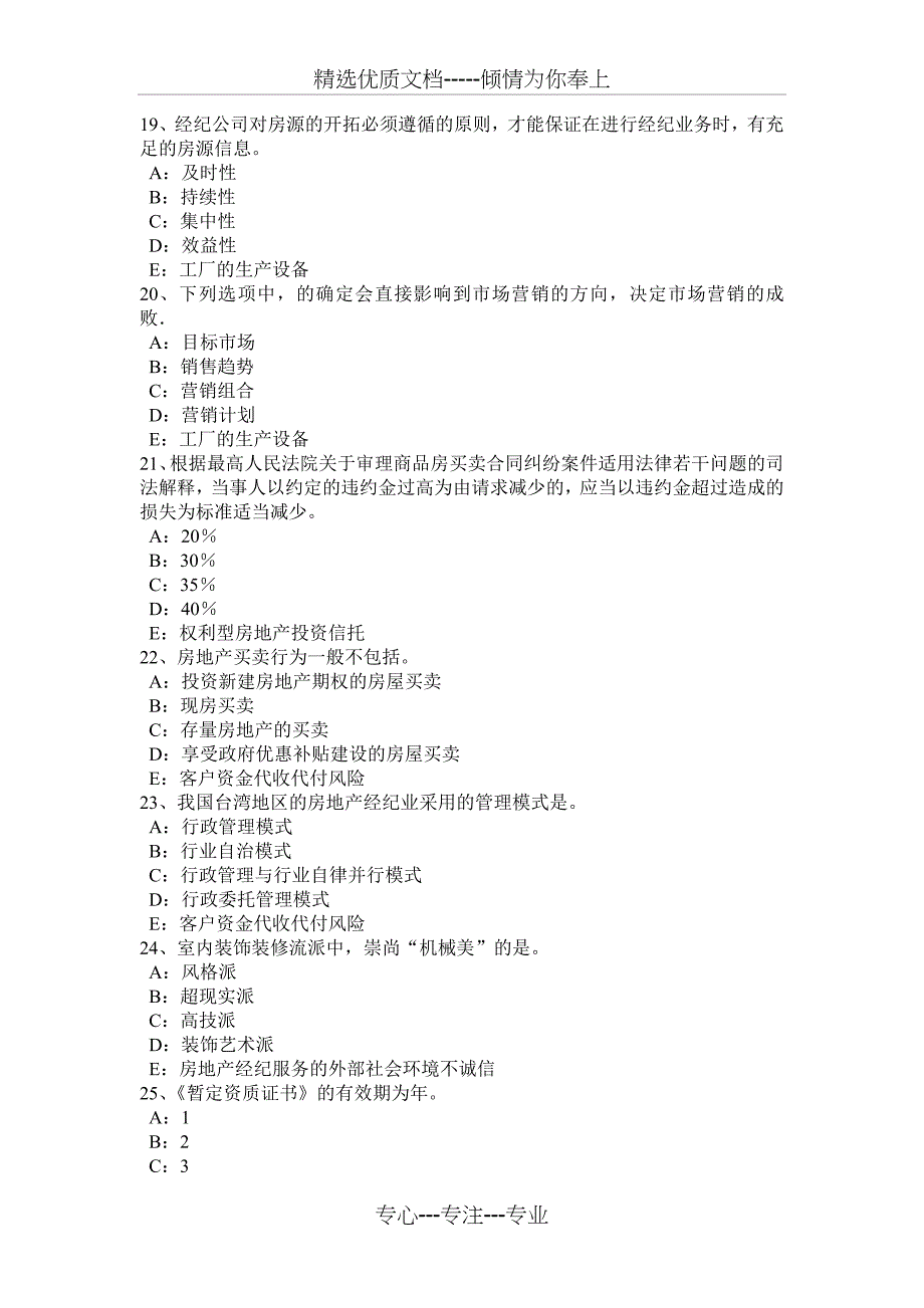 2015年浙江省房地产经纪人：房地产经纪人的特点试题_第4页