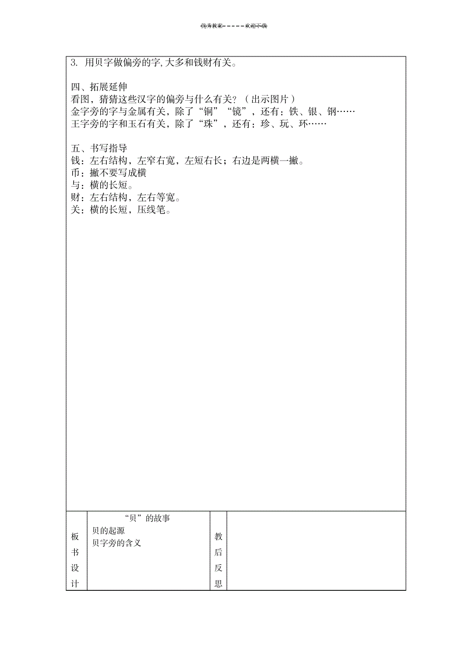 贝的故事教案_小学教育-小学学案_第4页