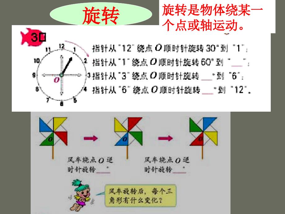 图形的变换-旋转_第4页