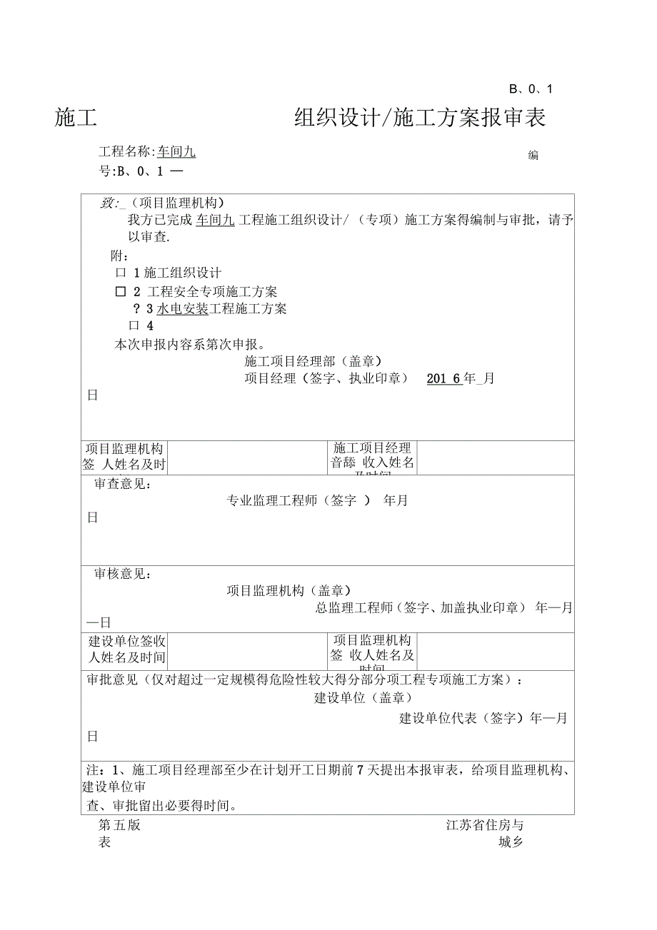 水电安装施工方案_第1页