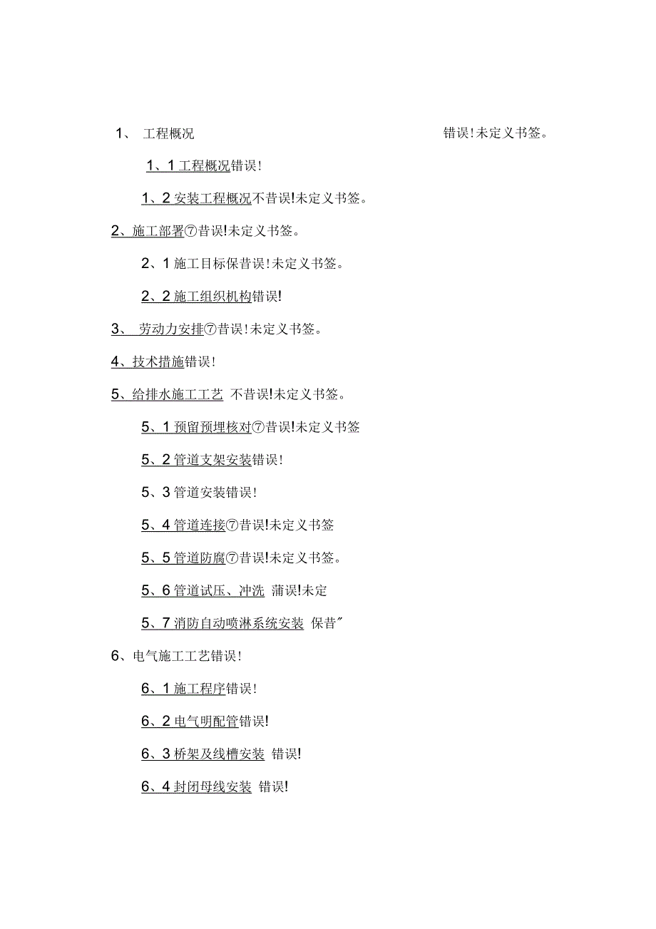 水电安装施工方案_第4页