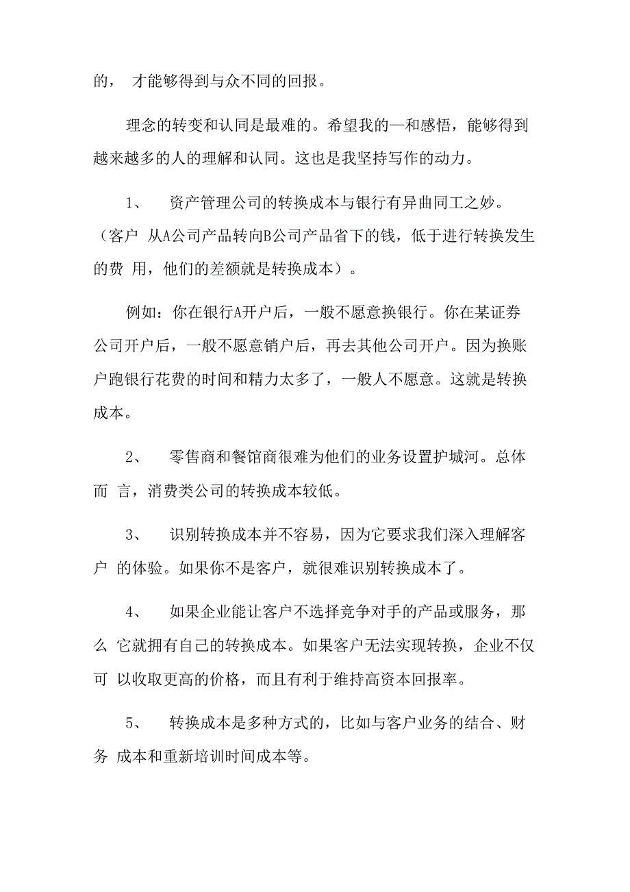 2021年《巴菲特的护城河》读书笔记_第2页