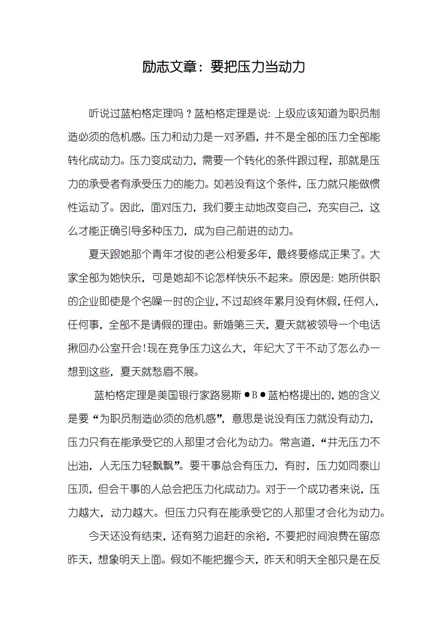 励志文章：要把压力当动力_第1页