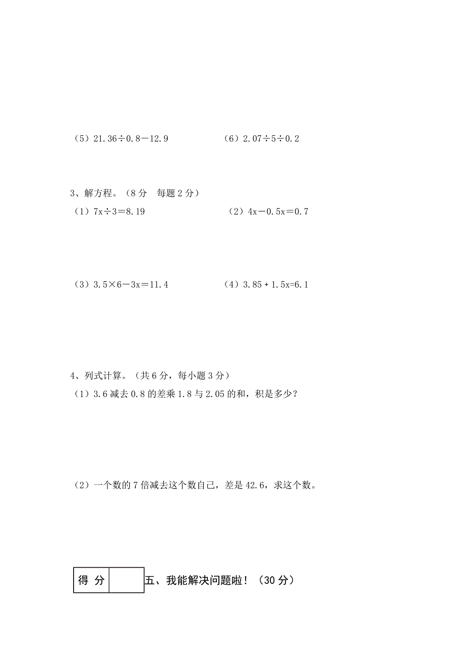 人教版小学五年级数学上册期末测试卷.doc_第3页