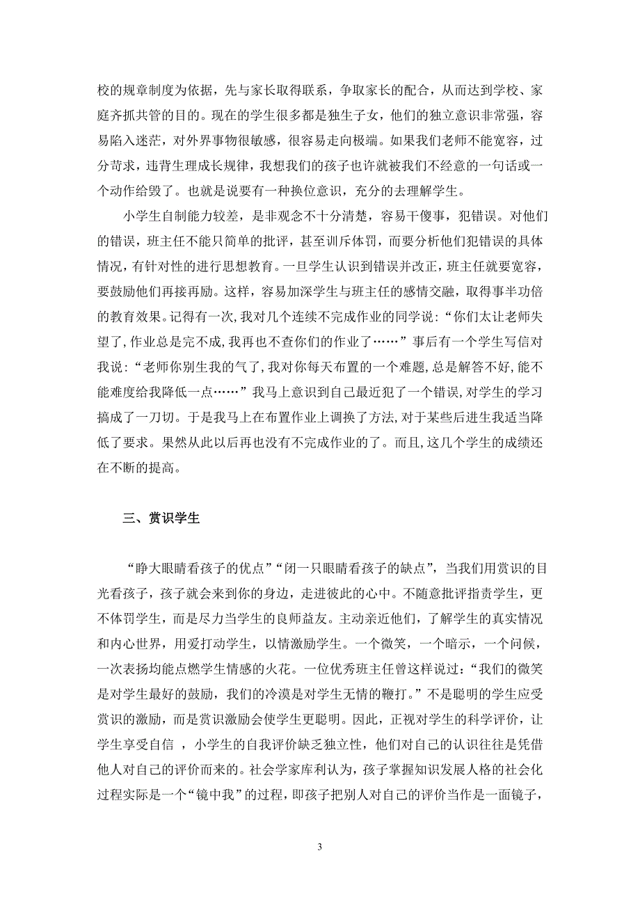 用爱心为学生护1.doc_第3页