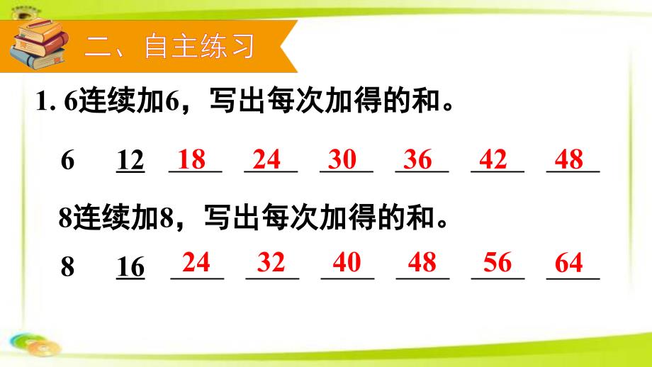 人教一下数学100以内的加法和减法(一)练习课(2)【教案匹配版】课件_第4页