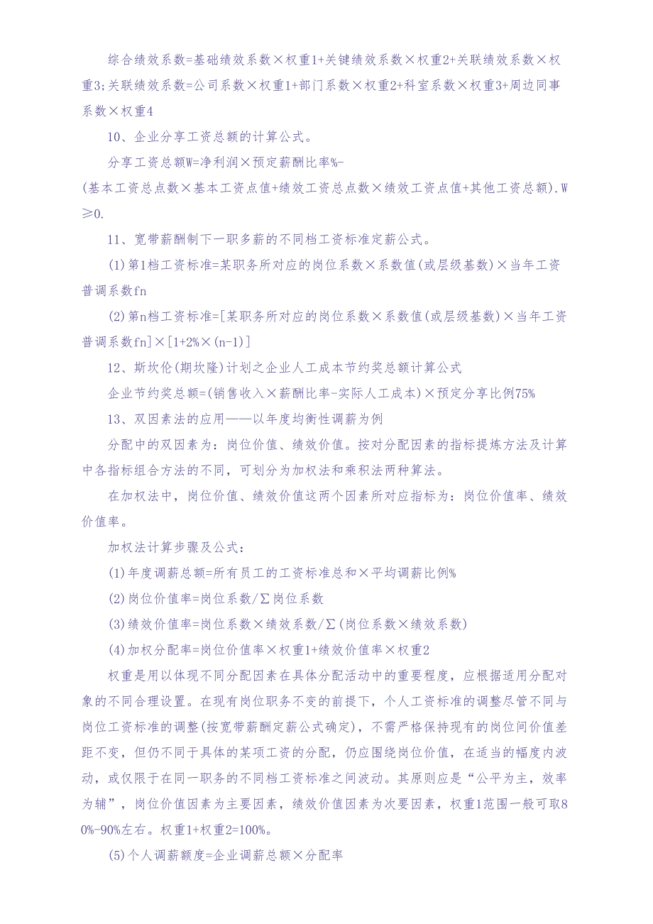 05-【通用】薪酬管理的公式及工具表格汇总（天选打工人）.docx_第3页