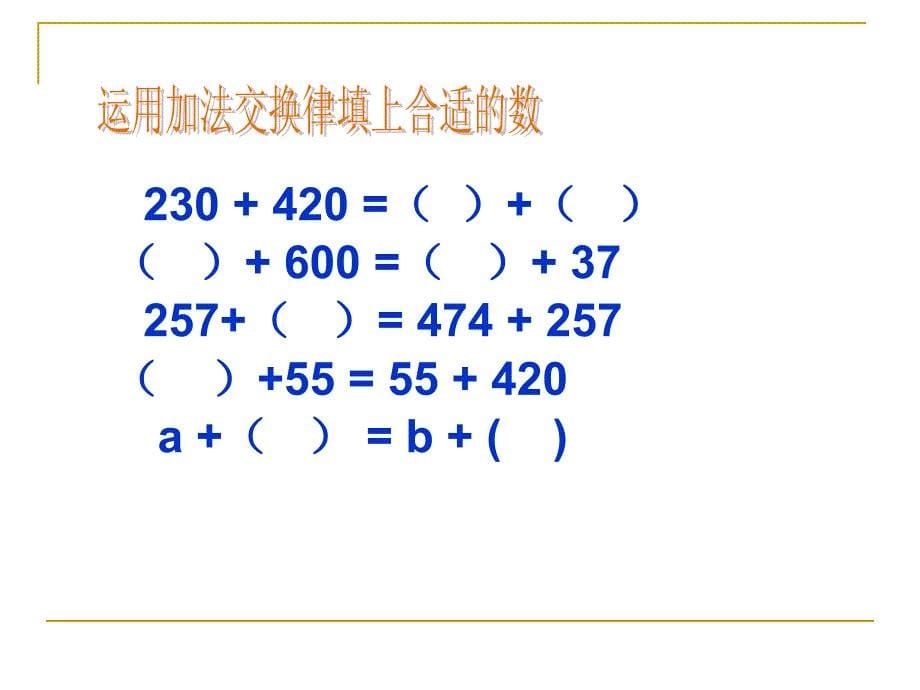 加法交换律 (3)_第5页