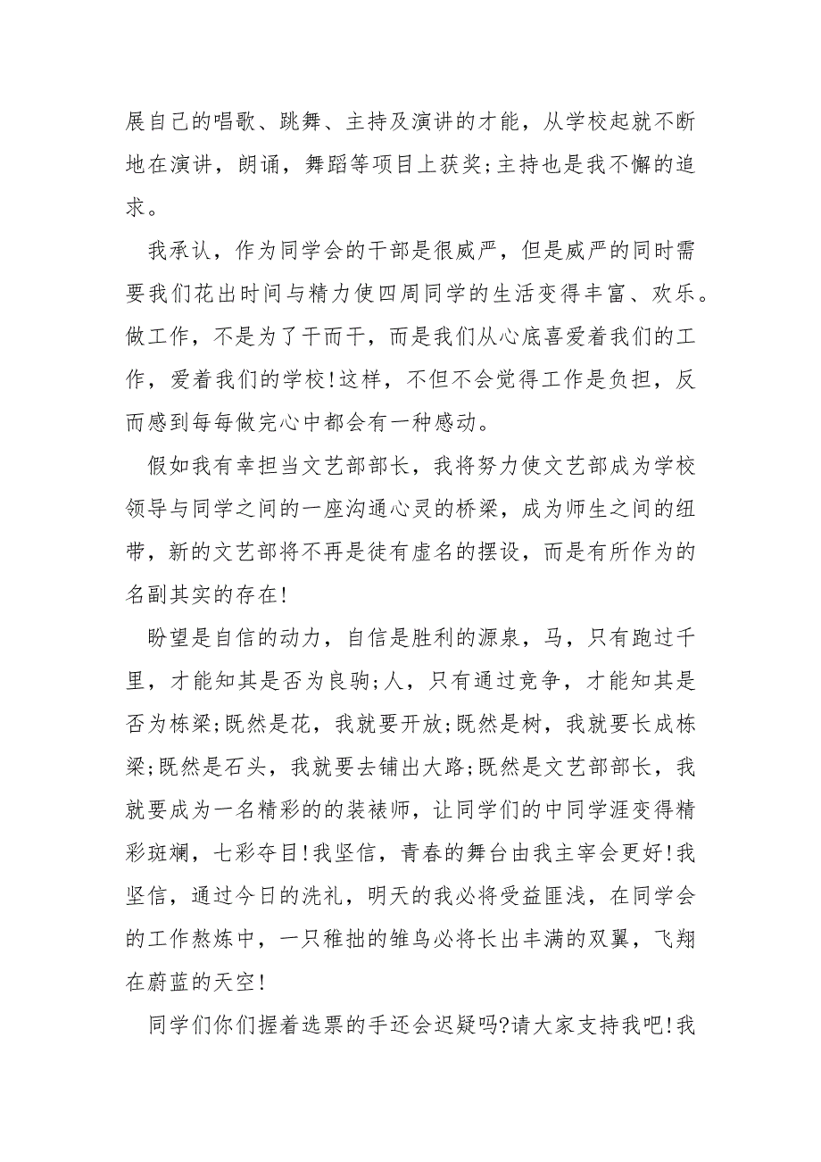 竞选同学会优秀干部演讲稿简短一分钟汇编六篇_第3页